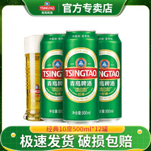 【新鲜日期】青岛啤酒崂山啤酒清爽8度500ml*24听拉格 整箱特价