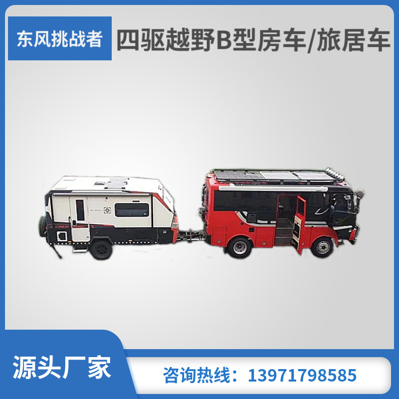 新款东风四驱房车 硬派越野房车 配套设施齐全 户外露营-阿里巴巴