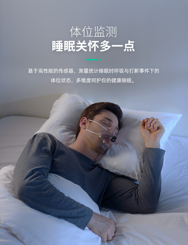 一件代发新款睡眠健康呼吸暂停综合征睡眠监测仪