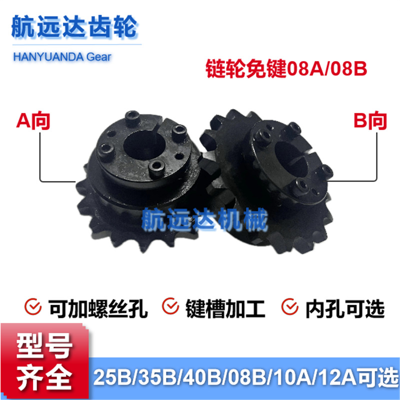 08A/4分15齿17齿-20齿16齿18齿24齿免键套单排链轮涨胀紧套VLV11