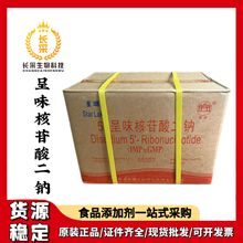 现货批发肇庆星湖I+G 食品级增鲜剂调料酱料肉制品呈味核苷酸二钠