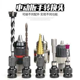 多功能电动扳手套筒转换头多用转换接头套风炮电板子手转接头配件
