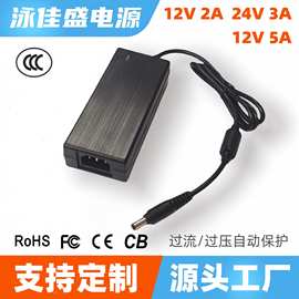 12V24V2A3A过认证 5A电源适配器48W72W液晶显示器LED灯小家电源