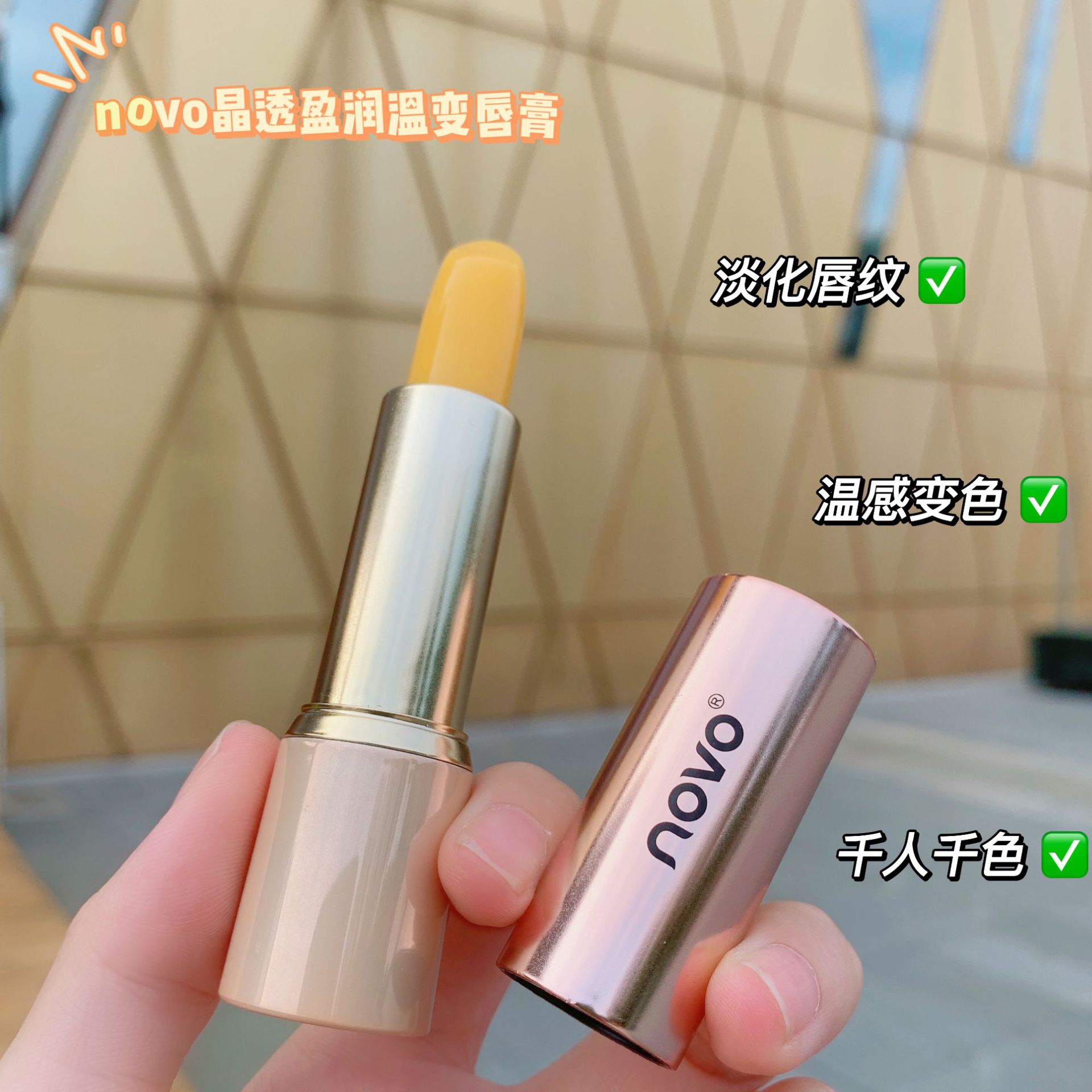 novo润唇膏保湿滋润补水防干裂淡化唇纹素颜秋冬高保湿平价唇膏