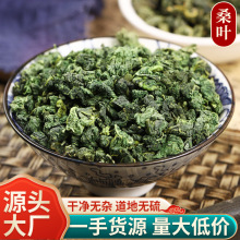 厂家销售 桑叶新货桑叶茶 散装霜后桑叶 干桑叶颗粒产地直供