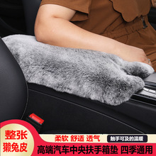 新款网红汽车扶手箱垫冬季獭兔毛绒扶手箱套皮毛一体通用