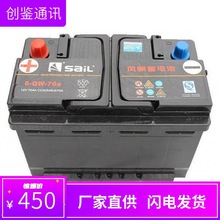 风帆蓄电池6-QW-70 阀控式铅酸12V70AH免维护 适用途观迈腾雪铁龙