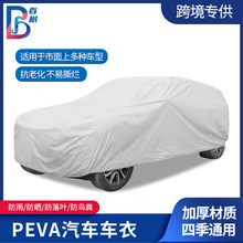 汽车车衣PEVA单层遮阳罩银色防雨防晒车套保护罩四季通用防尘车罩