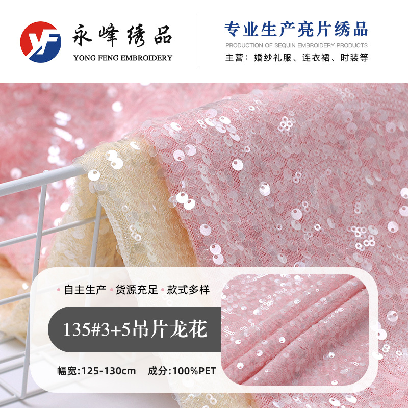 现货亮片绣花布 3 5吊片龙花亮片绣 演出服装饰珠片亮片绣品面料