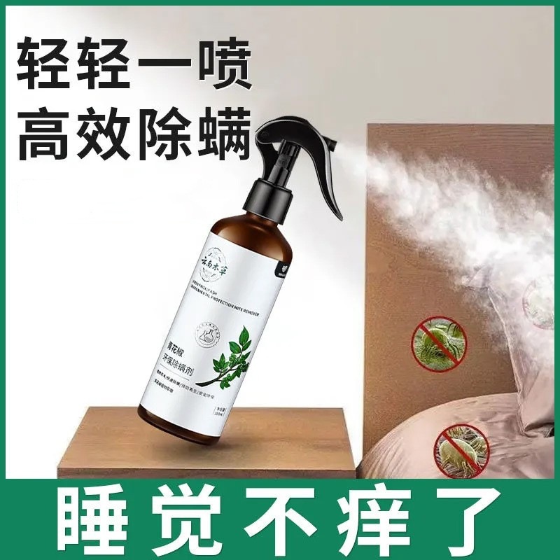 现货批发云南本草青花椒除螨喷雾免洗家用孕婴适用植物草本除螨剂