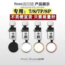 适用于8P/7/8/5s/6/6s/6plus/6splus指纹键Home拆机返回按键手机