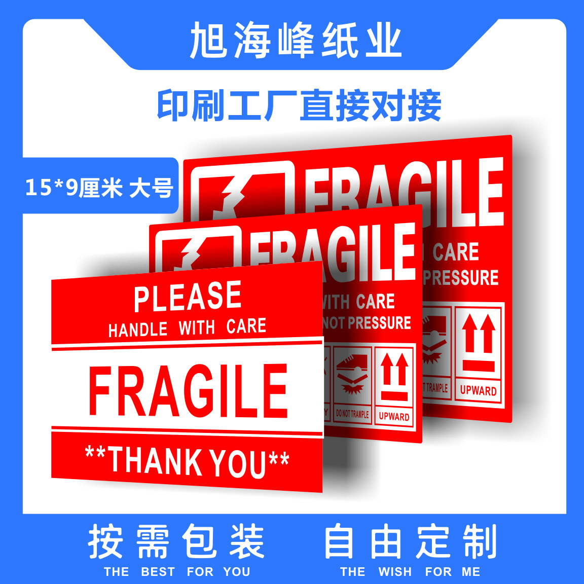 现货英文中文易碎警示标签外贸跨境电商物流唛头 fragile警示贴纸