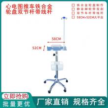 心电图机推车移动支架胎心监护仪推车58*52大平台兼容各大品牌