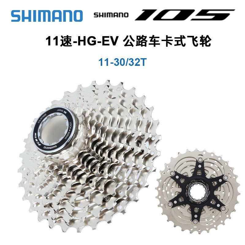 shimano 105/r7000 r8000公路自行车飞轮11速28t30t32t公路车链轮