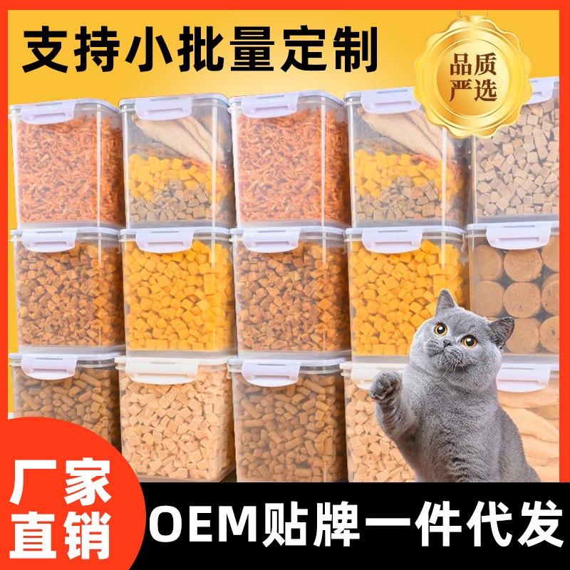 猫咪零食冻干批发宠物幼成猫咪主食鸡肉粒小鱼干鹌鹑狗狗猫食品