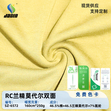 rc兰精莫代尔双面250g 7a抗菌认证兰精莫代尔面料 春厦季t恤布料
