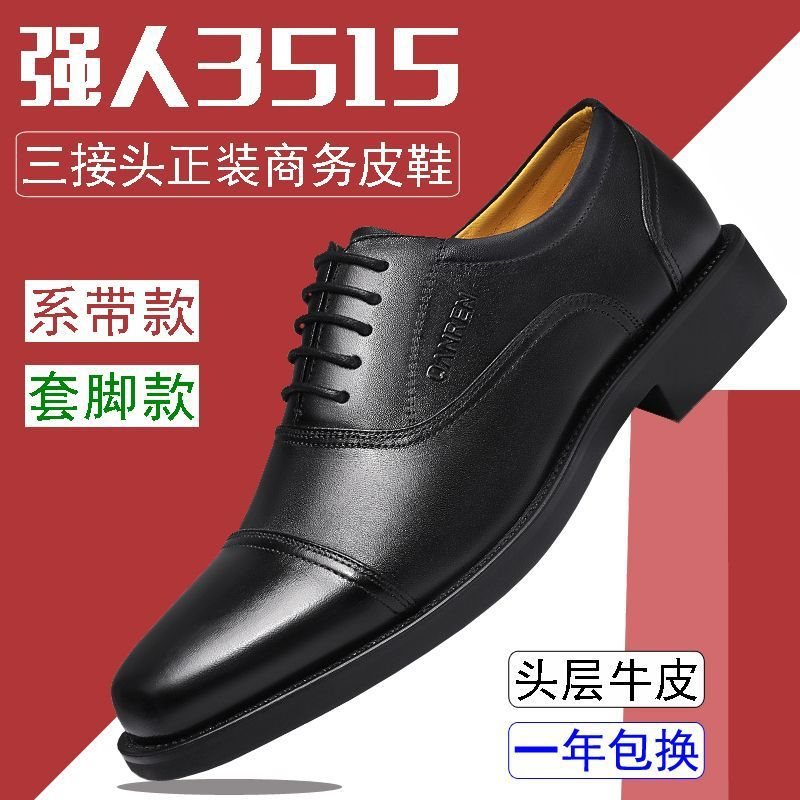 3515强人三接头皮鞋男正装商务保安执勤功勋鞋舒适软底防臭皮鞋男