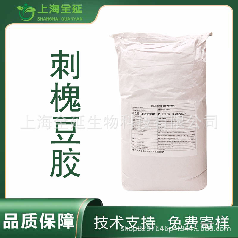 刺槐豆胶食品级增稠剂高粘度面制品冰淇淋用稳定剂悬浮剂