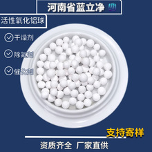 蓝立净 空分设备活性氧化铝球3-5/4-6吸附式干燥机用高吸附粉尘少