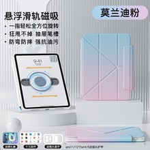 适用iPad9/10悬浮滑轨支架10.2寸带笔槽保护套pro11渐变air45皮套