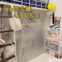 学生宿舍防尘罩寝室防尘膜一次性透明塑料遮尘盖布防尘保护膜