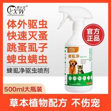 跳蚤药猫狗狗体外驱虫去虱子宠物环境杀虫喷雾猫咪喷剂除蜱虫专用