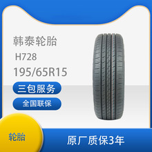 韩泰轮胎/汽车轮胎 195/65R15 91H H728 适配现代悦动/福克斯