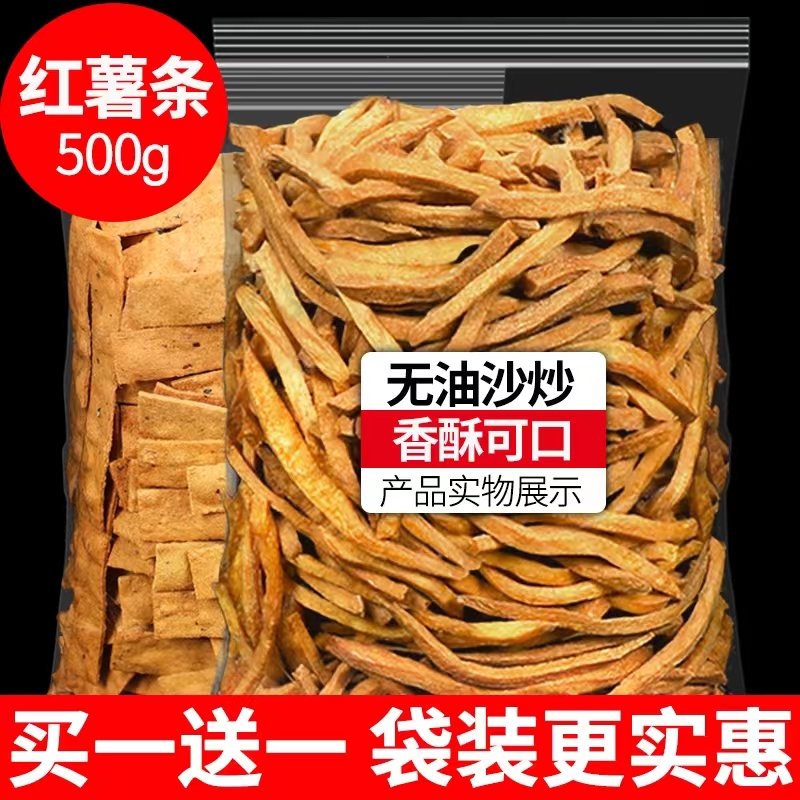 香脆红薯条农家自制番薯干无糖精鲜地瓜制作孕妇零食酥脆地瓜干非