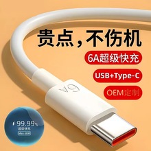 Type-c通用安卓手机数据线USB数据线vivo智能手机6A快充充电线