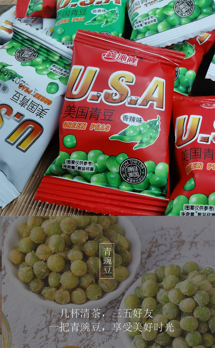 美国青豌豆独立包装学生休闲零食大礼包散装坚果炒货青豆整箱批发
