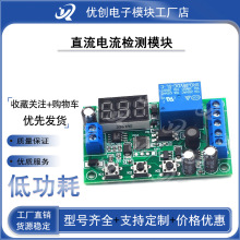 直流电流检测模块继电器数显过流报警开关控制器电机堵转保护12V