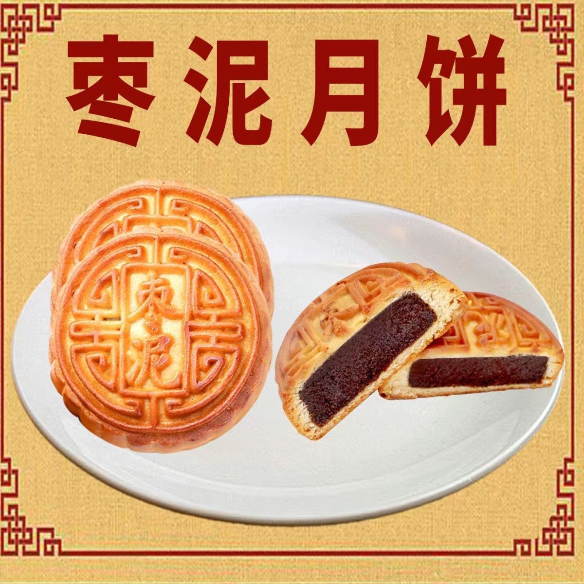 【超大100克/个】枣泥大月饼老式传统五仁多口味月饼批发新鲜