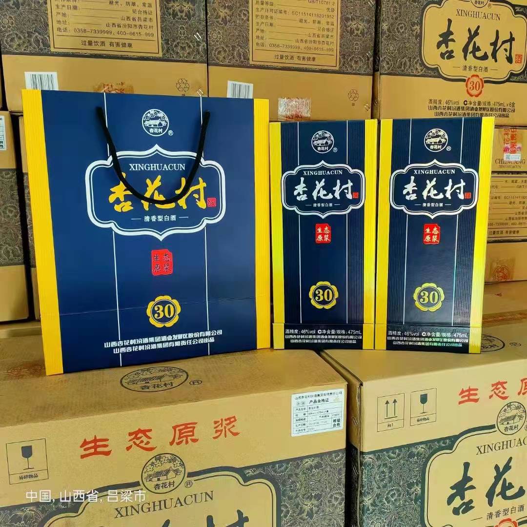 杏花村集团汾酒