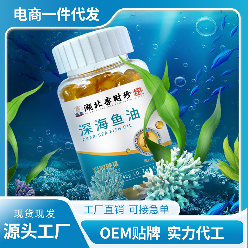 深海鱼油 凝胶糖果鱼肝油鱼油软胶囊电商直播带货源头批发代发