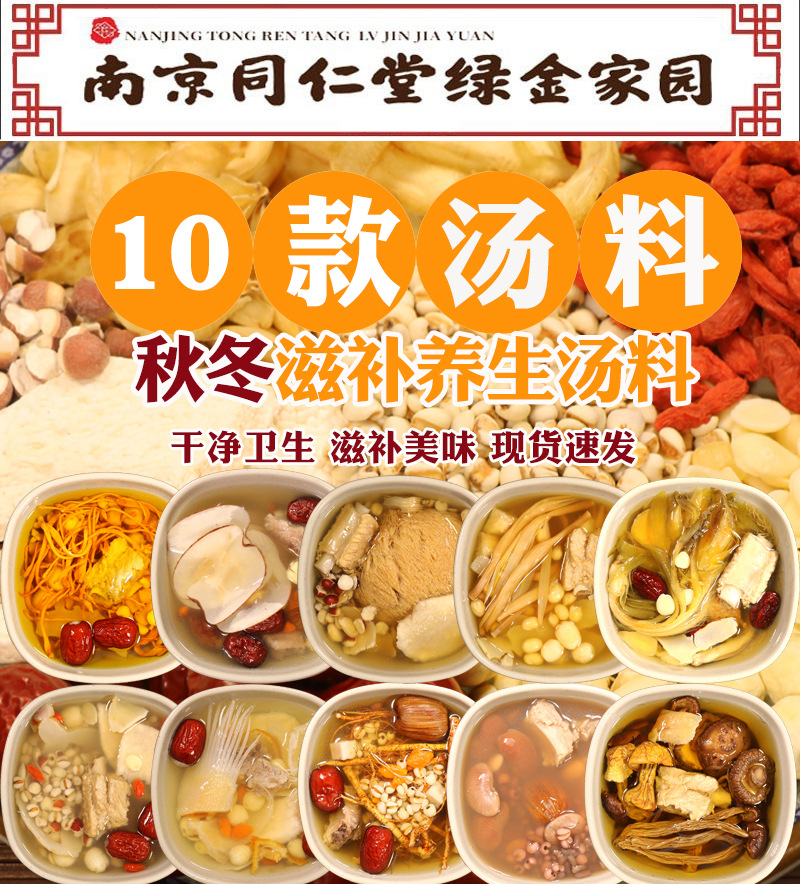 南京同仁堂养生汤料包药膳家庭煲汤材料五指毛桃汤百合莲子汤