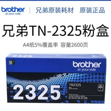 原装兄弟TN-2325粉盒2260D 7080 7180 7380 7480 墨粉DR-2350硒鼓