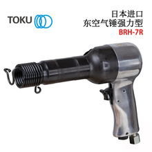 日本进口TOKU东空轻量型空气锤BRH-3 BRH-7R气动强力型气锤