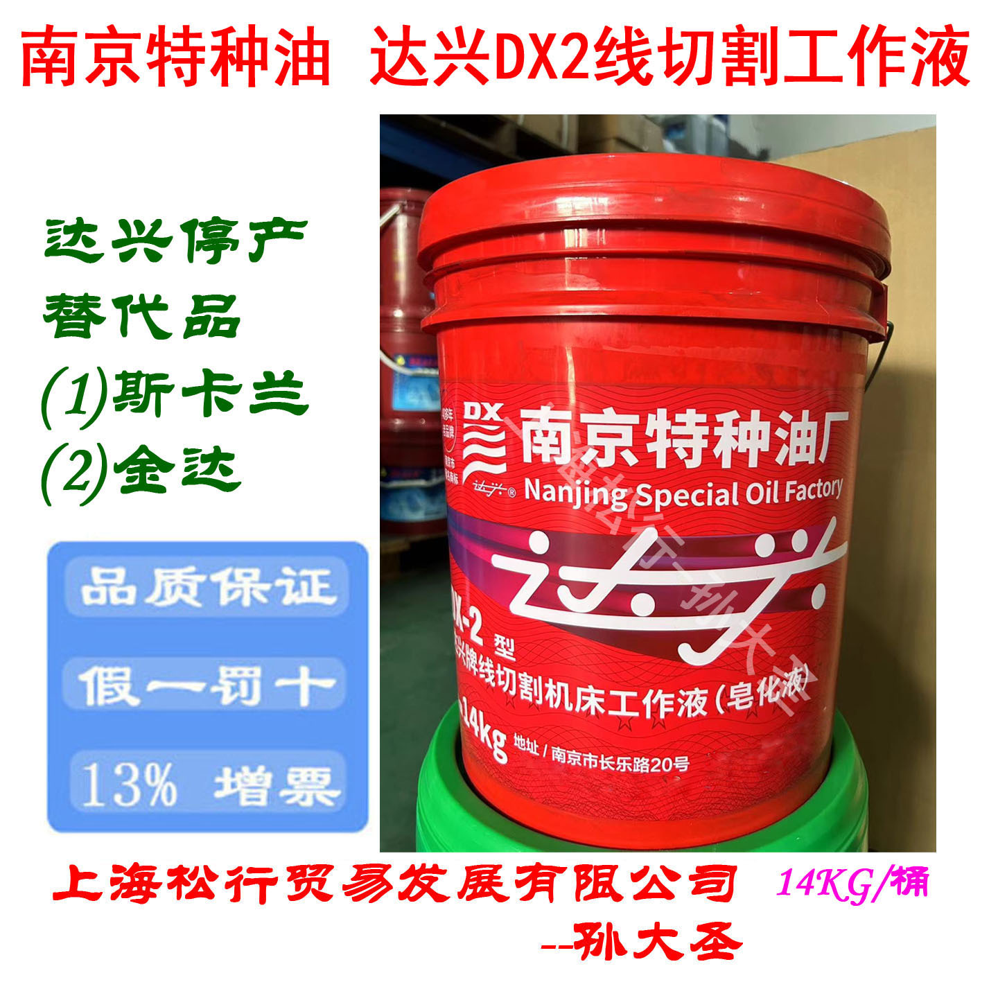 南京特油厂达兴DX-2线切割油 乳化油皂化液工作液