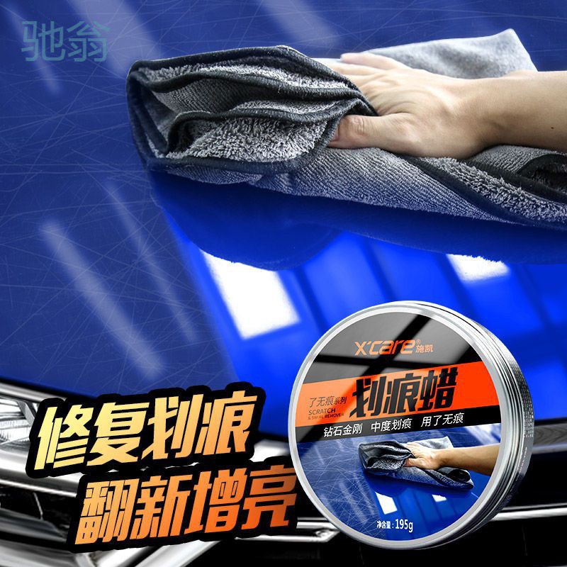 汽车划痕蜡修复神器车漆面深度车辆抛光膏刮花擦去痕液黑色车通用