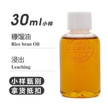 糠馏油30ml Rice bran Oil 米糠油 68553-81-1植物基础油原料批发