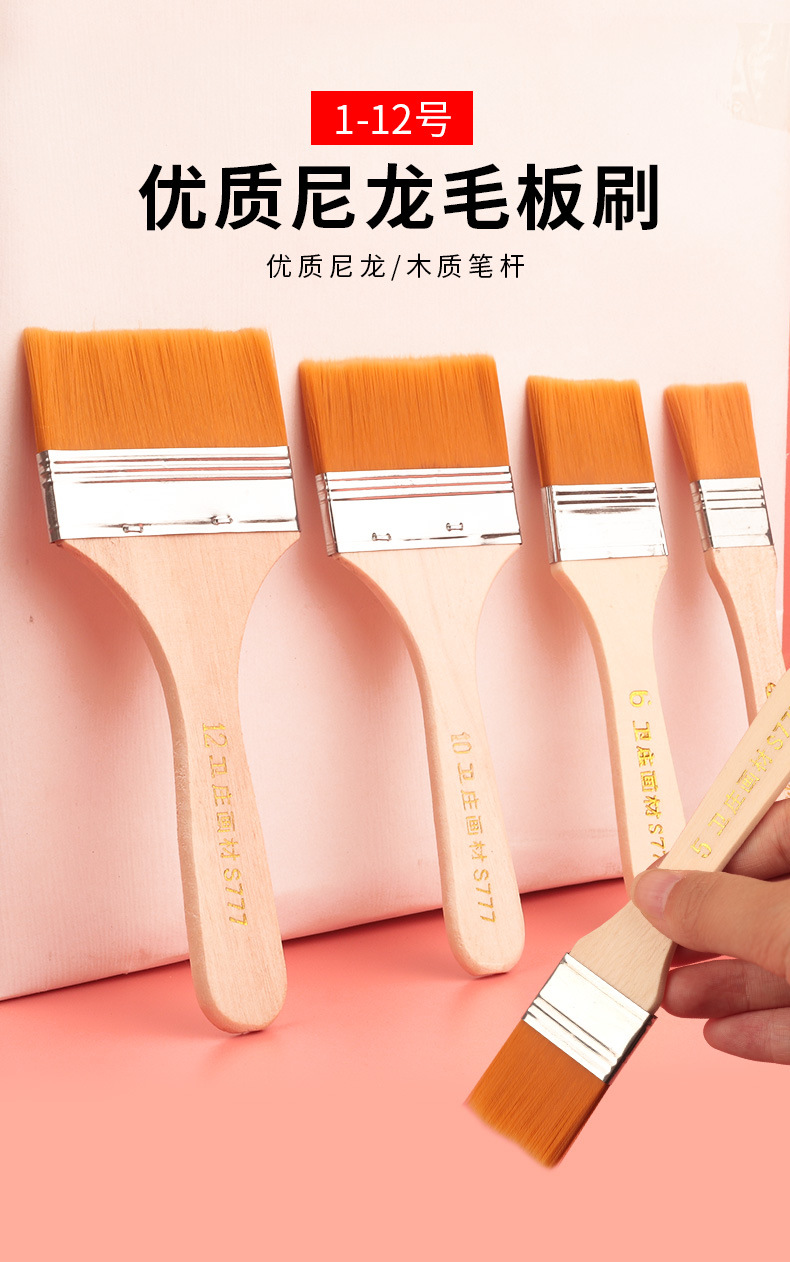 尼龙毛板刷绘画刷油画油漆木柄毛刷美术画笔刷儿童油画刷尼龙刷子