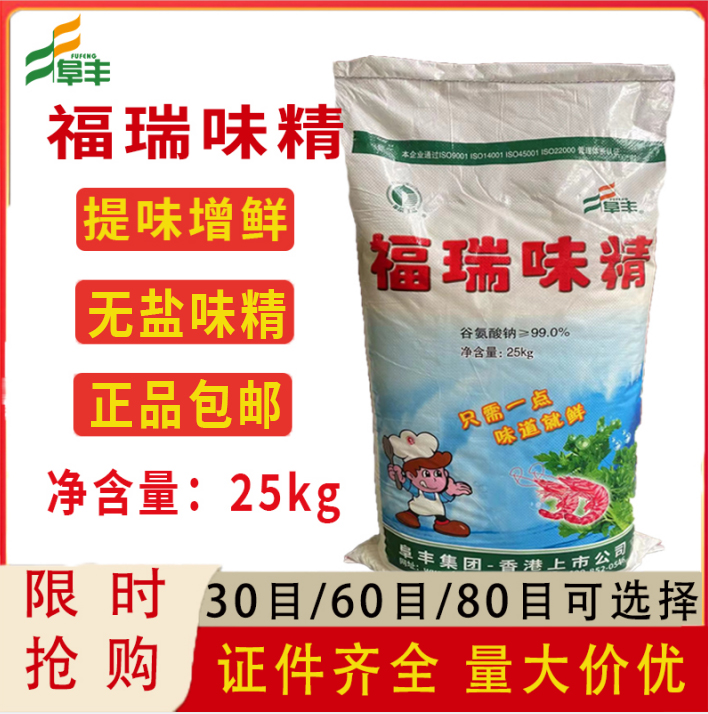 阜丰福瑞味精25kg50斤餐厅商用大袋提鲜调味料无盐味精火锅25公斤