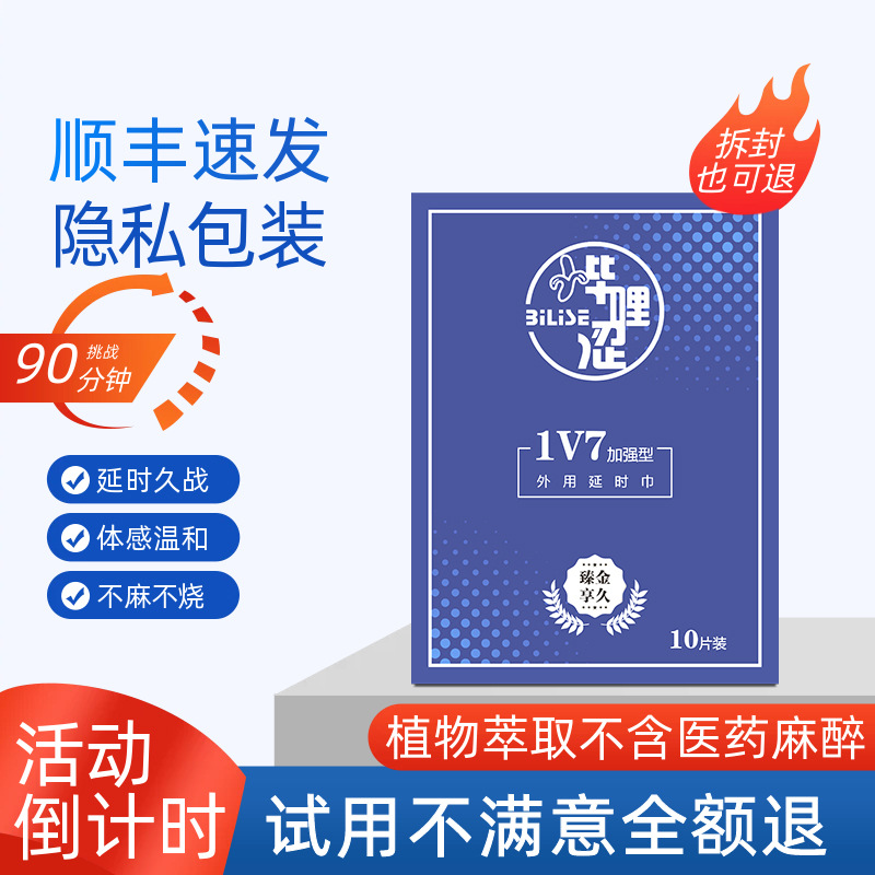 1v7加强型男用延时i喷雾成人外用喷剂夫妻房事情趣性用品延时湿巾