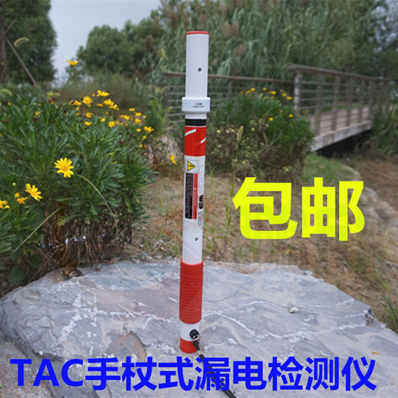 美国tac手杖式漏电检测仪漏电检测棒漏电探测仪电力救援应急