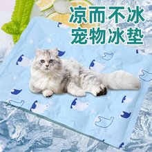 夏季简约宠物冰垫猫咪狗狗降温凝胶坐垫耐撕咬降温神器凉睡垫批发