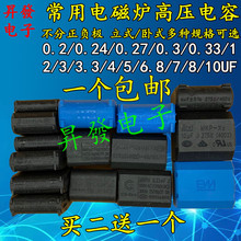 0.27/0.3/0.33/1/2/3/4/5/6/8/10UF 275V-400V-1200V 电磁炉电容