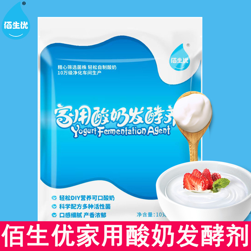 佰生优 家用自制酸奶发酵剂 酸奶菌粉 益生菌乳酸菌酸奶菌菌种