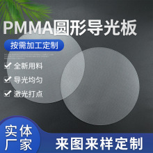 LED导光板PS免丝印导光板扩散面板PMMA丝印圆形激光打点导光板