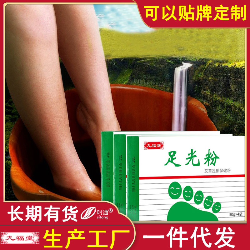九福堂足光粉泡脚粉泡足粉足部暴汗粉水杨酸批发发汗排湿-阿里巴巴