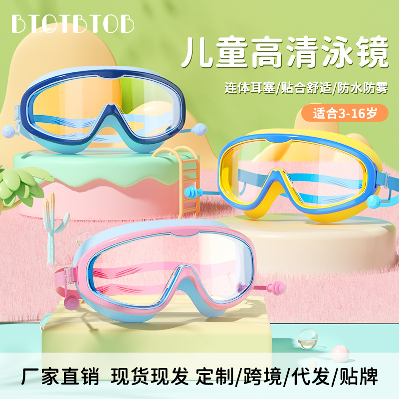 factory direct sales children‘s swimming goggles large frame waterproof anti-fog professional swimming glasses student baby cute wholesale eye protection